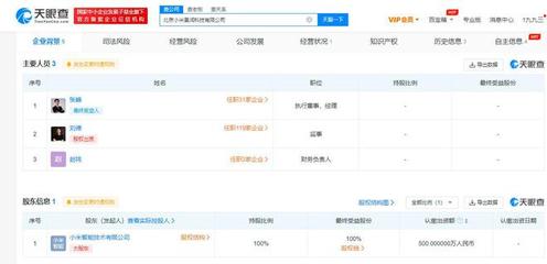 小米在北京成立景潤科技公司，布局計算機軟硬件零售市場