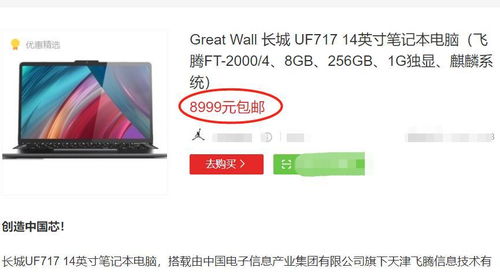 首款純國產筆記本電腦正式發布 軟硬件全國產化，顯卡也不外求